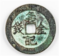 1858-1863 Chinese Qing Rebel Yiji Jijian Coin